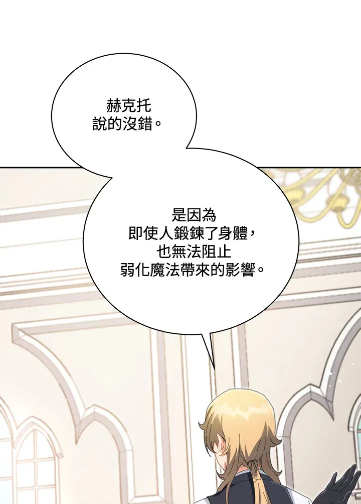 死灵术师学院的召唤天才女主漫画,第8话4图