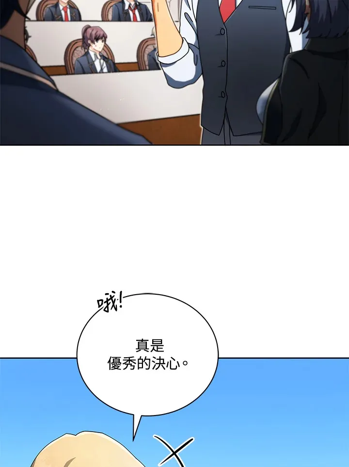 《召唤死灵法师学校的天才》漫画,第9话3图