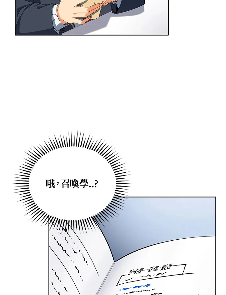 死灵学院的召唤天才漫画,第7话1图