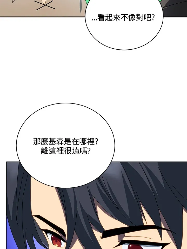 死灵术师学院的召唤天才女主漫画,第2话1图