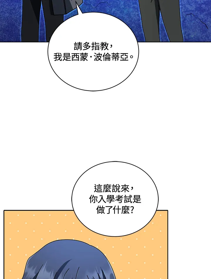 死灵术师学院的召唤天才女主漫画,第6话1图