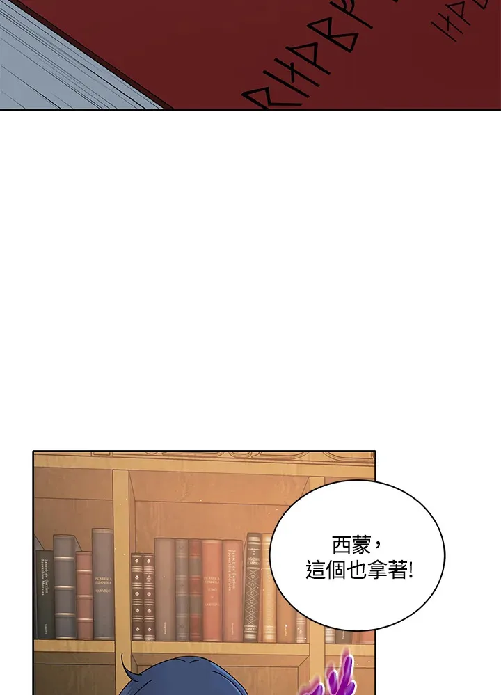 死灵术师学院的召唤天才女主漫画,第4话3图