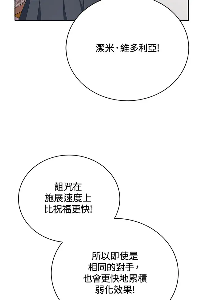 死灵术师学院的召唤天才女主漫画,第8话1图