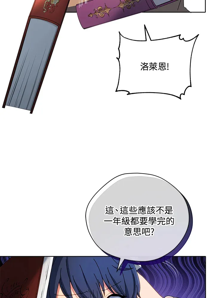 死灵术师学院的召唤天才女主漫画,第4话1图