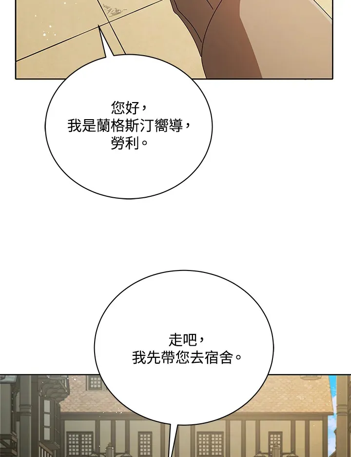 死灵学院的召唤天才漫画,第3话5图