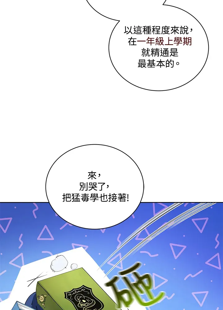 死灵术师学院的召唤天才女主漫画,第4话4图