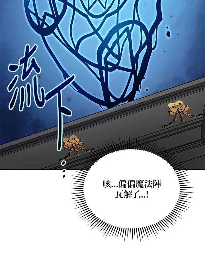 《召唤死灵法师学校的天才》漫画,第9话5图