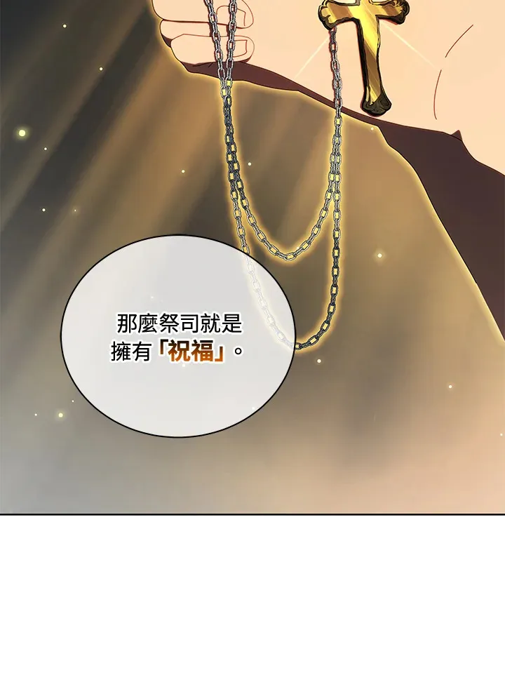 死灵术师学院的召唤天才女主漫画,第8话2图