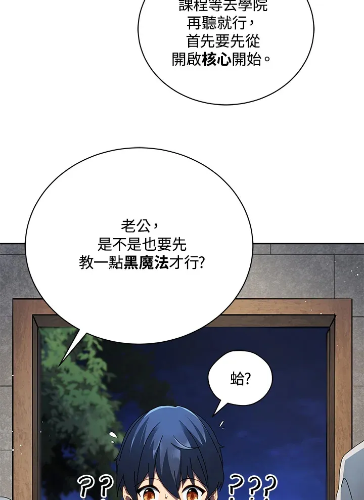 死灵术师学院的召唤天才女主漫画,第2话3图