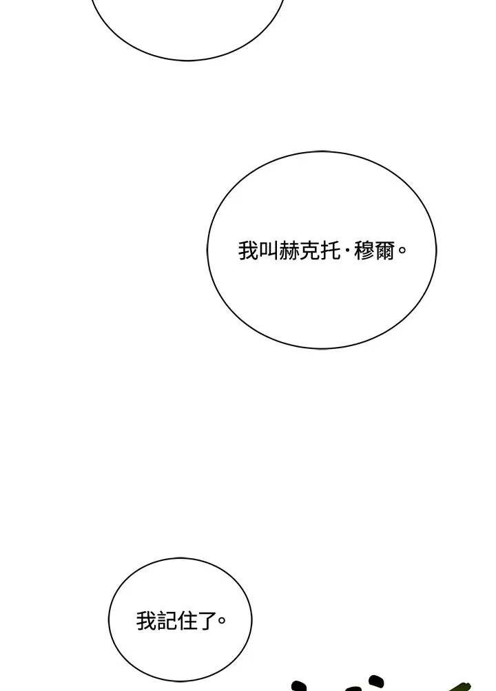 死灵术师学院的召唤天才女主漫画,第8话2图