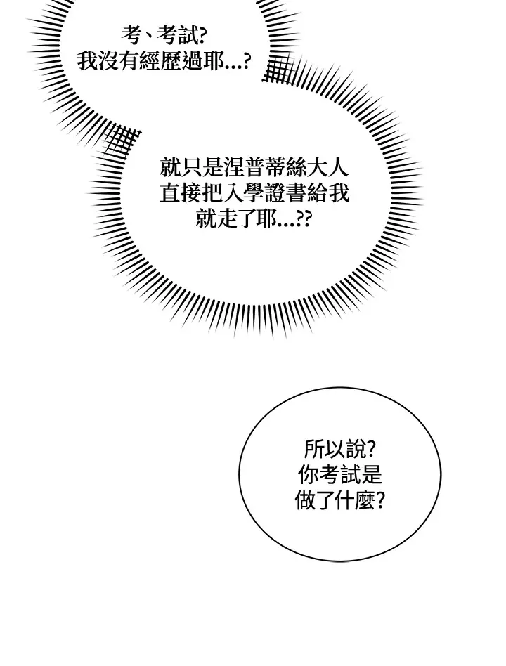 死灵术师学院的召唤天才女主漫画,第6话4图