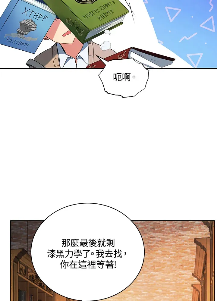 死灵术师学院的召唤天才女主漫画,第4话5图