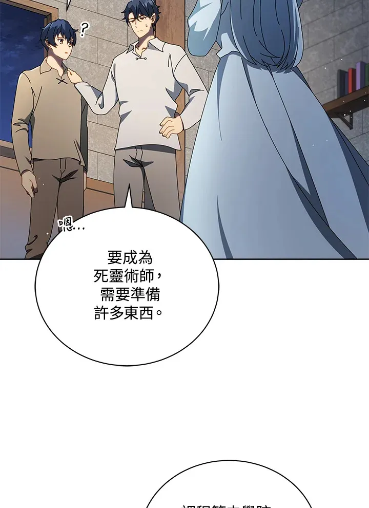 死灵术师学院的召唤天才女主漫画,第2话2图