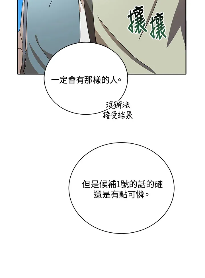 死灵术士漫画,第5话2图