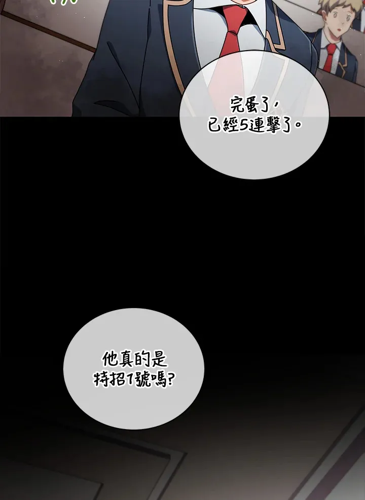 《召唤死灵法师学校的天才》漫画,第9话3图