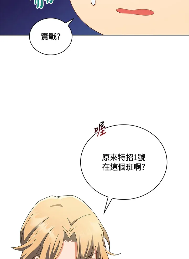 《召唤死灵法师学校的天才》漫画,第9话4图