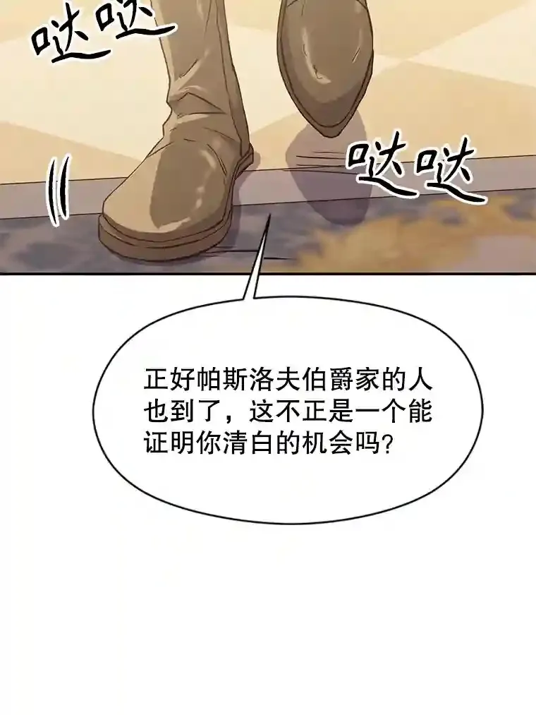 超越回归的大魔导师漫画,5.坦白2图