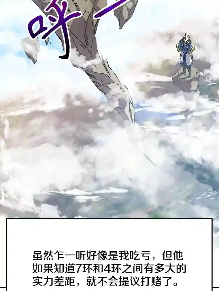 超越回归的大魔导师不更新了吗漫画,10.赌局4图