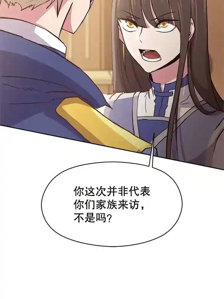 超越回归的大魔导师漫画,5.坦白2图