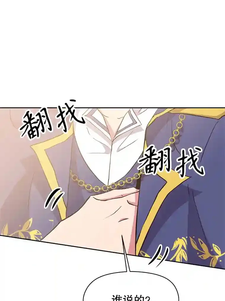 超越回归的大魔导师漫画,5.坦白3图