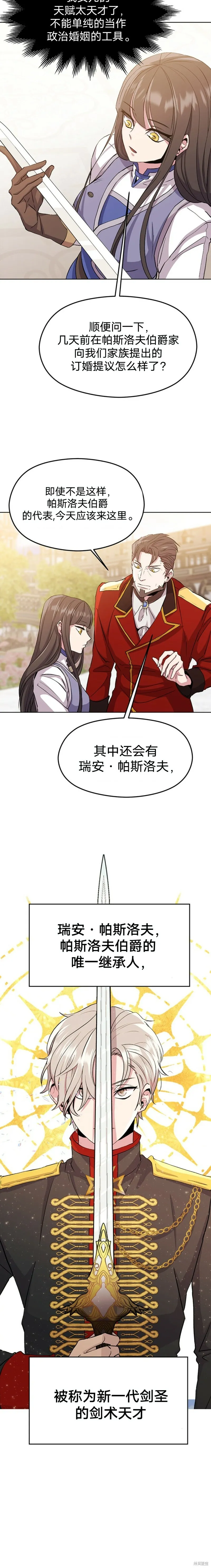 超越回归的大魔导师更新到哪了漫画,第02话5图