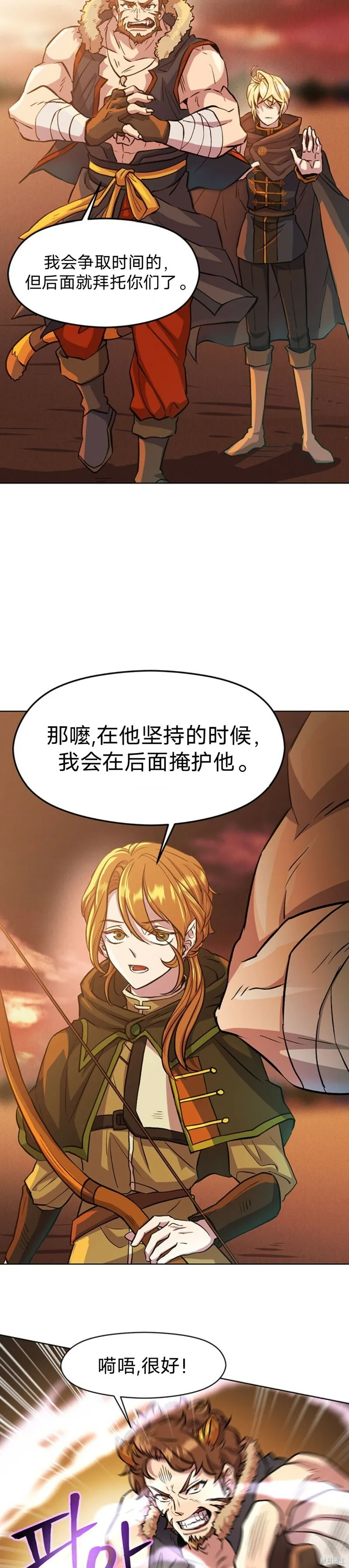 超越回归的大魔导师漫画,第01话4图