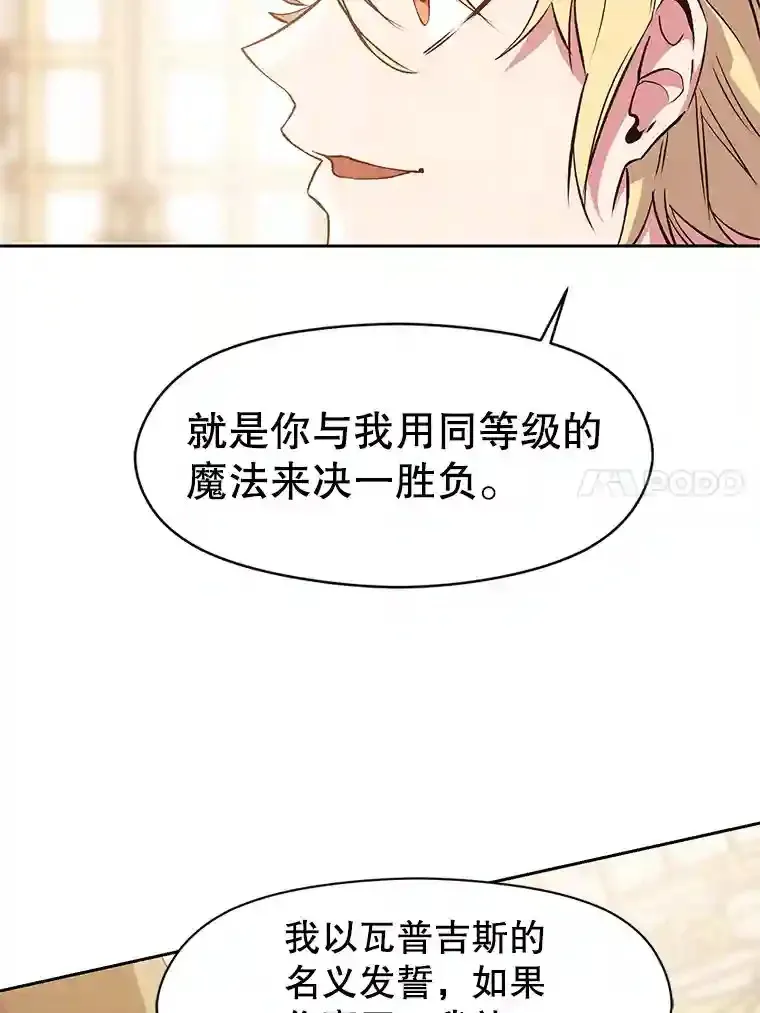 超越回归的大魔导师不更新了吗漫画,10.赌局5图