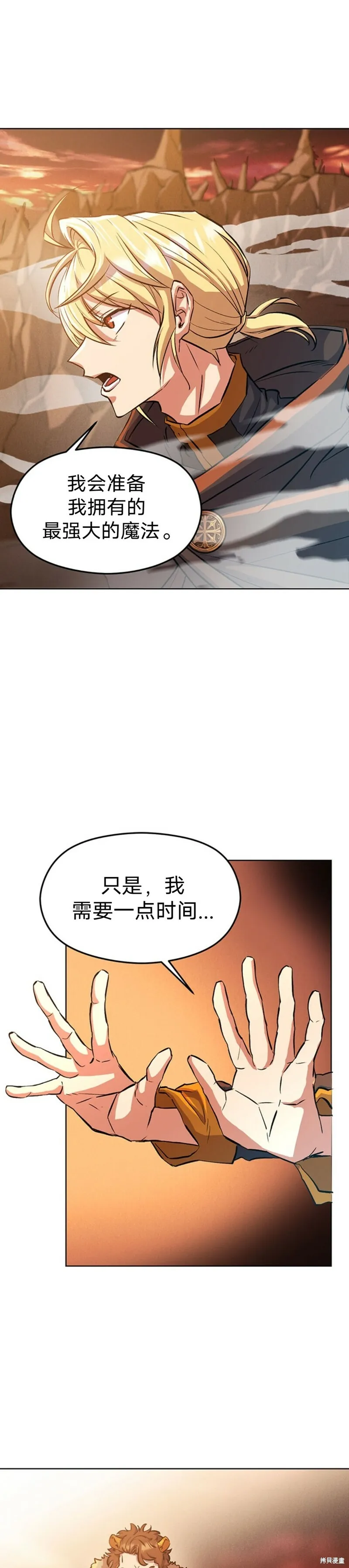 超越回归的大魔导师漫画,第01话3图