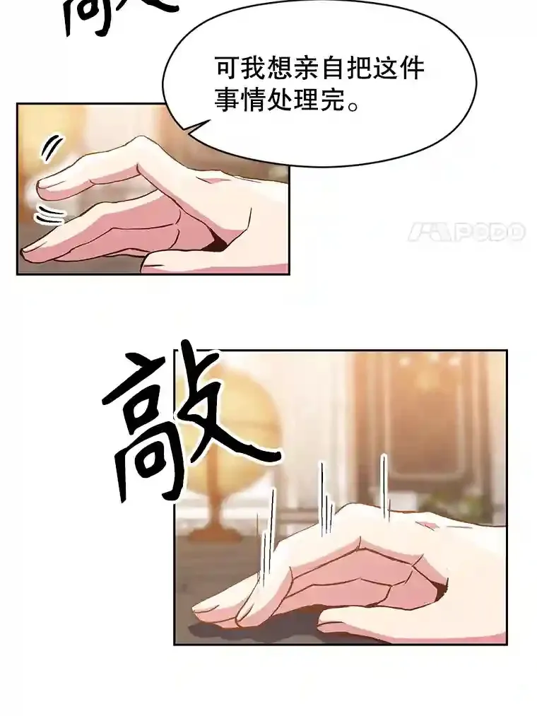 超越回归的大魔导师简介漫画,9.除患2图