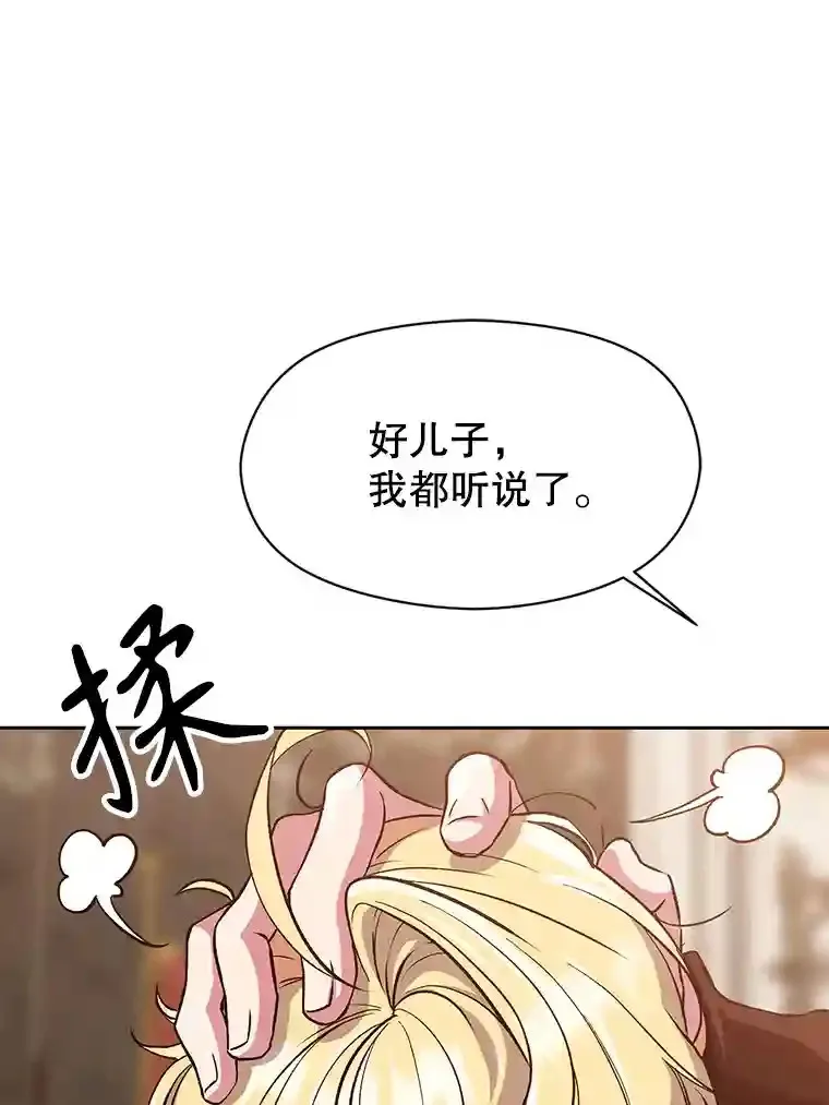 超越回归的大魔导师最新漫画,9.除患3图