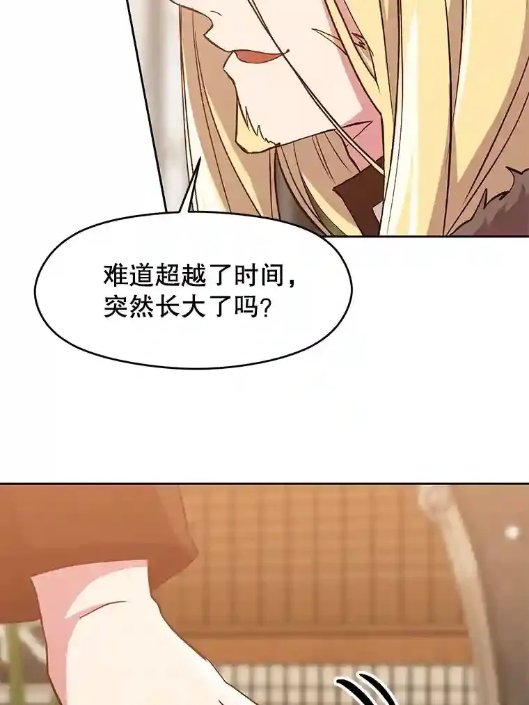 超越回归的大魔导师简介漫画,9.除患3图