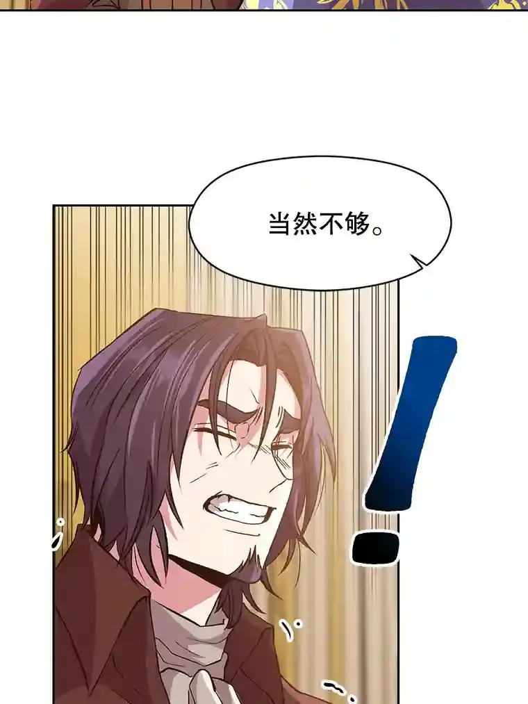 超越回归的大魔导师不更新了吗漫画,10.赌局5图