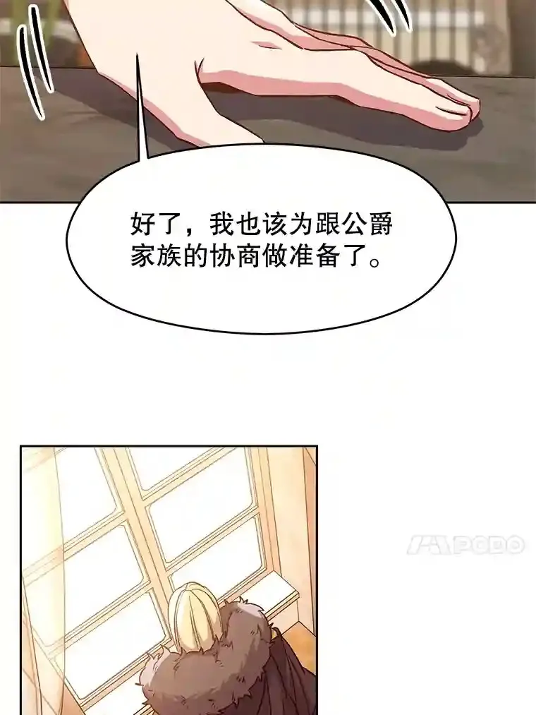 超越回归的大魔导师简介漫画,9.除患4图