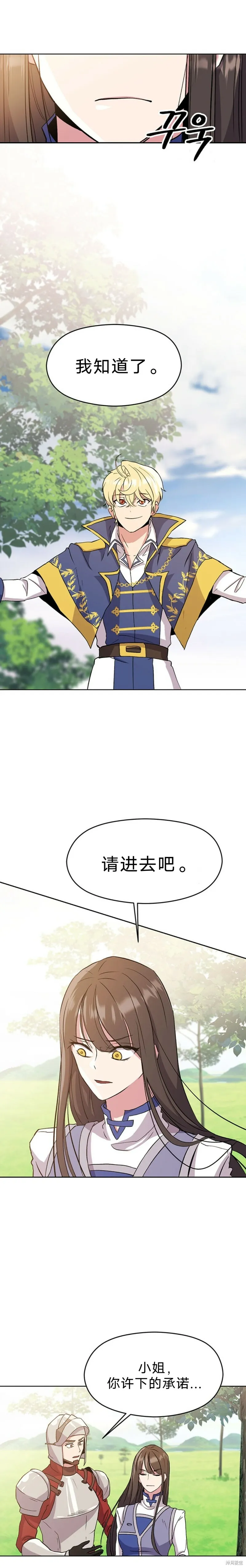 超越回归的大魔导师有没有小说漫画,第03话1图