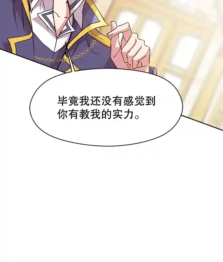 超越回归的大魔导师不更新了吗漫画,10.赌局3图