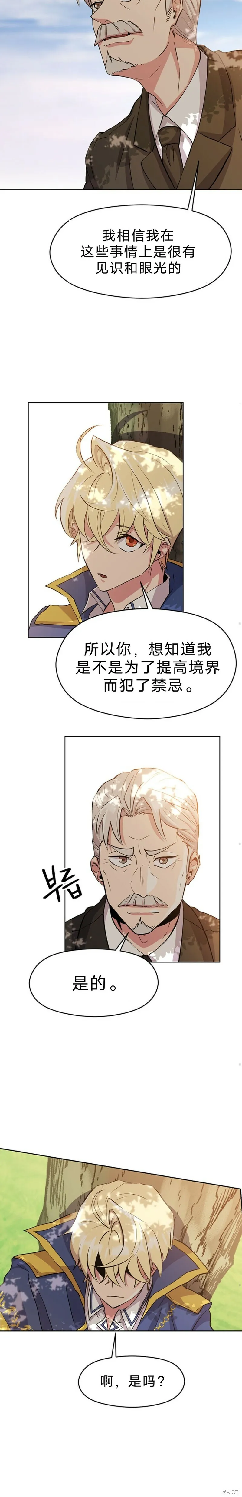 超越回归的大魔导师哪看漫画,第03话3图