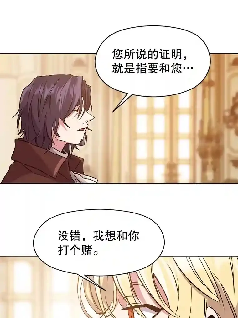 超越回归的大魔导师不更新了吗漫画,10.赌局4图