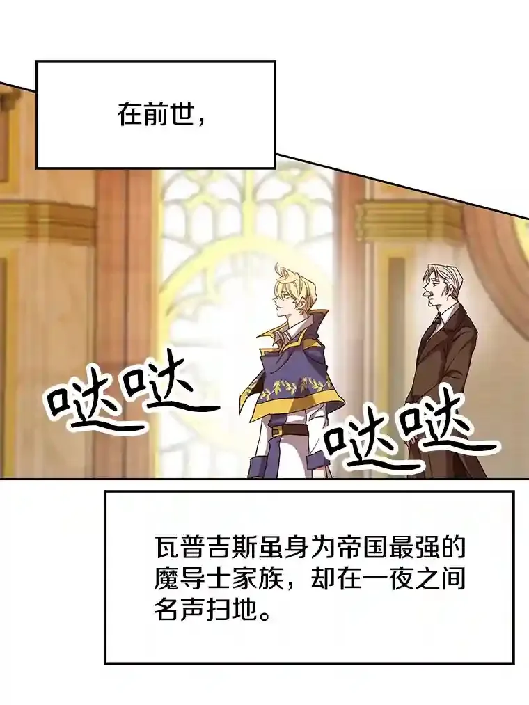 超越回归的大魔导师简介漫画,9.除患3图