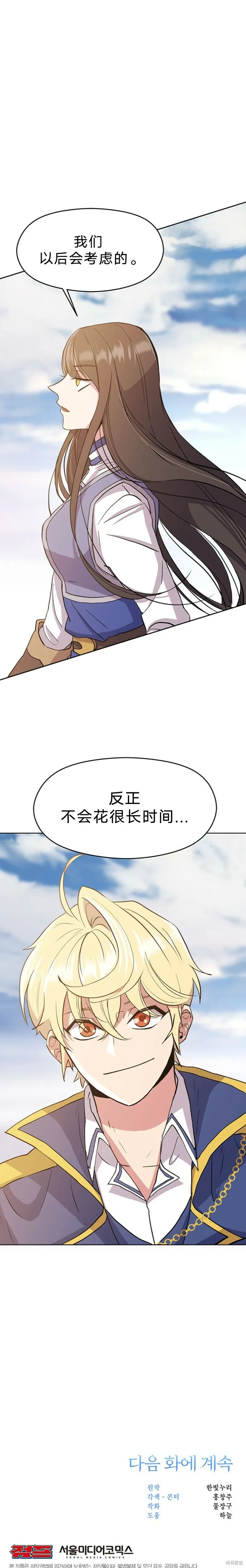 超越回归的大魔导师有没有小说漫画,第03话2图