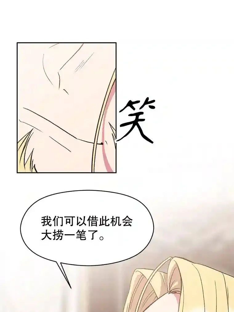 超越回归的大魔导师简介漫画,9.除患3图