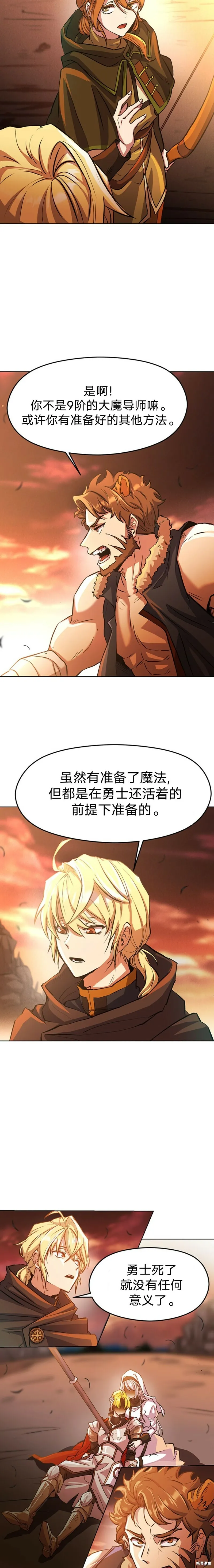 超越回归的大魔导师33话漫画,第01话4图