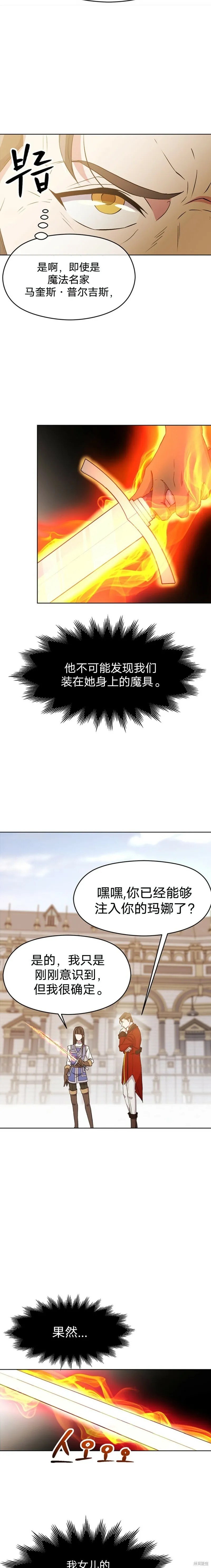 超越回归的大魔导师更新到哪了漫画,第02话4图