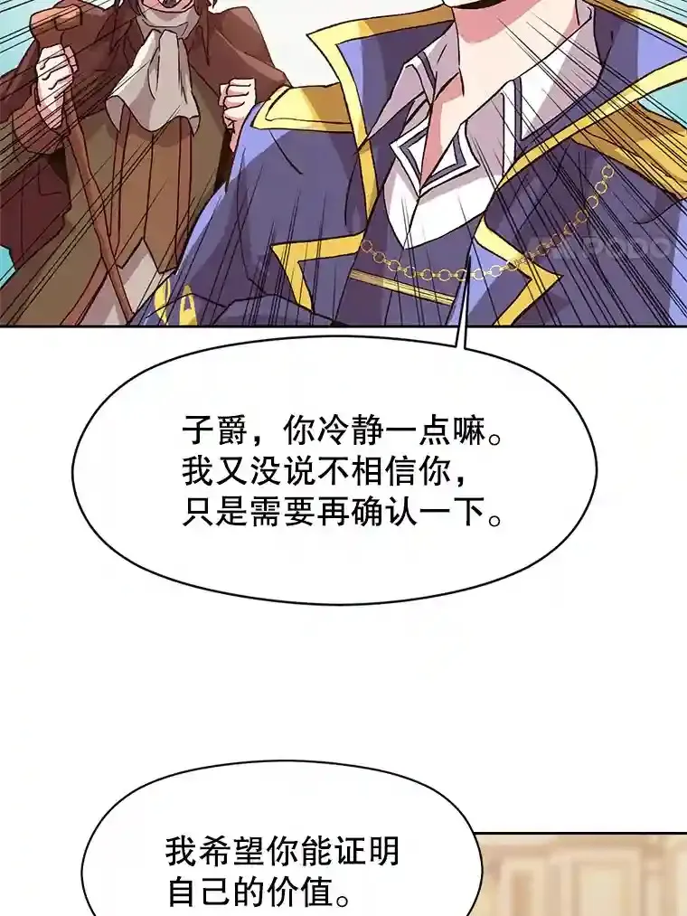 超越回归的大魔导师不更新了吗漫画,10.赌局2图