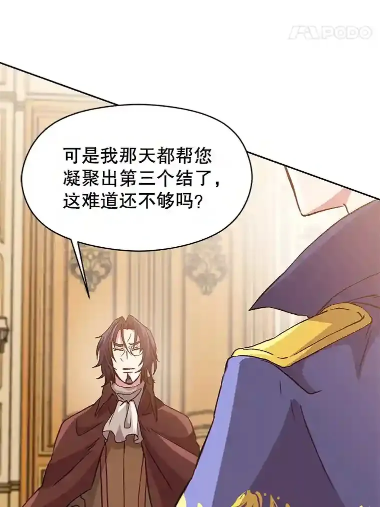 超越回归的大魔导师不更新了吗漫画,10.赌局4图