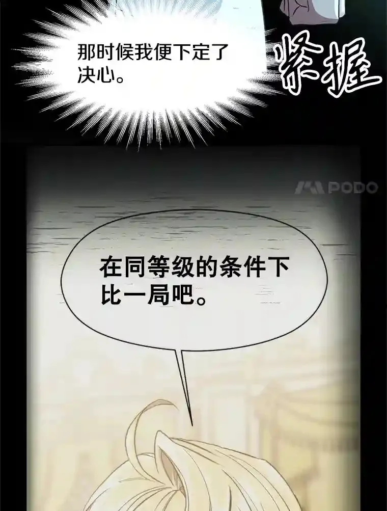 超越回归的大魔导师不更新了吗漫画,10.赌局2图