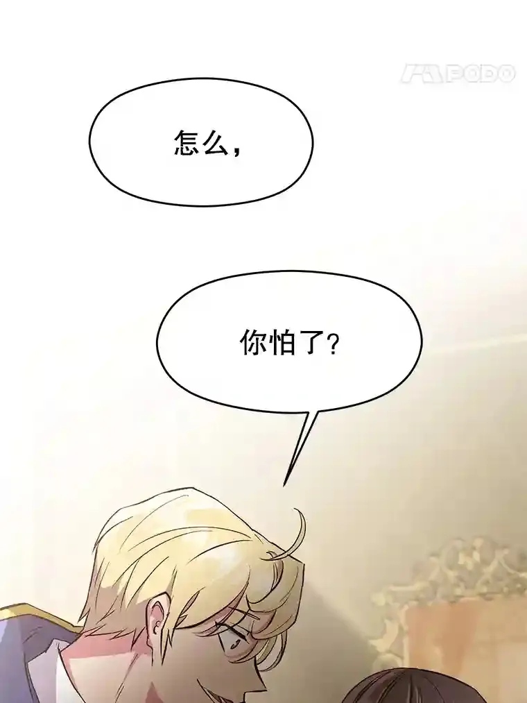 超越回归的大魔导师漫画,5.坦白3图