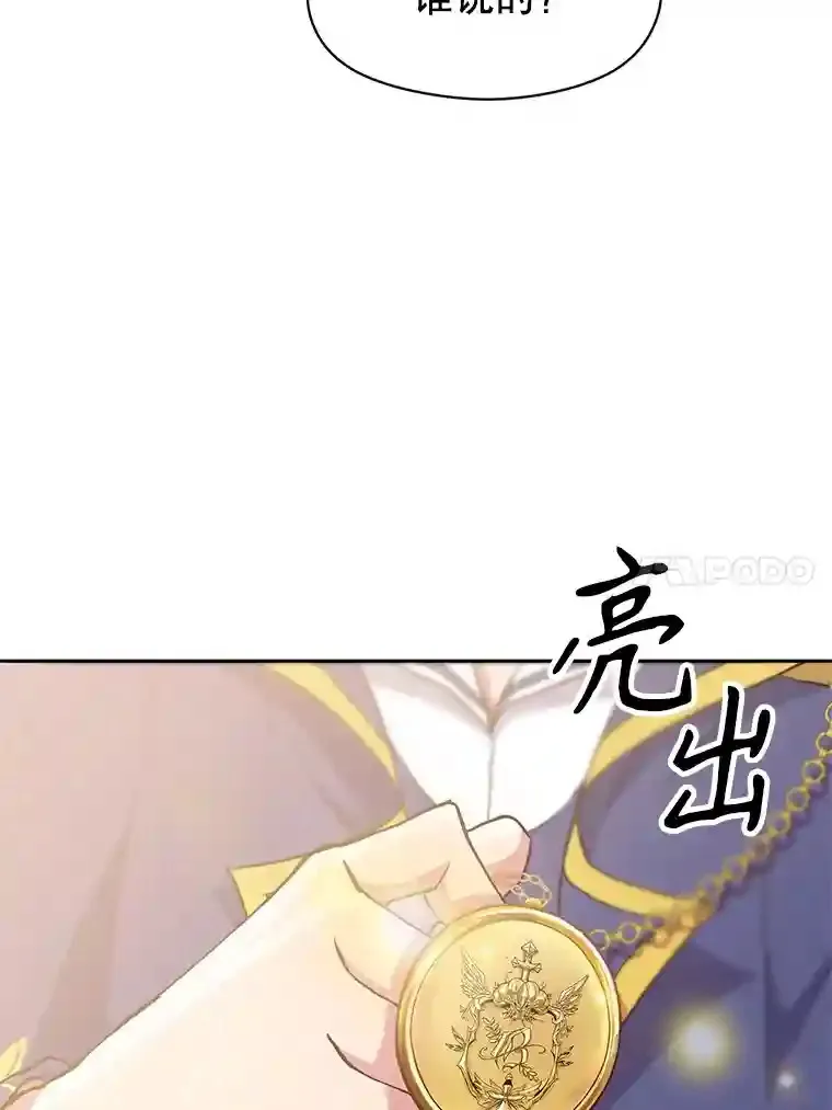 超越回归的大魔导师漫画,5.坦白4图