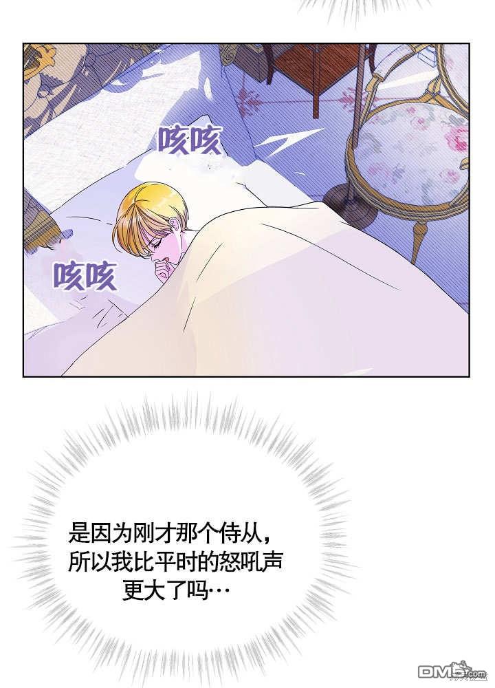 作为执着侍从活下来漫画免费漫画,第03话2图