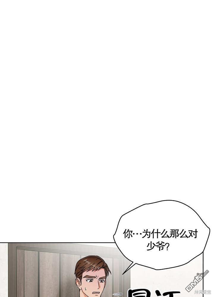 作为执着侍从活下来漫画,第04话1图