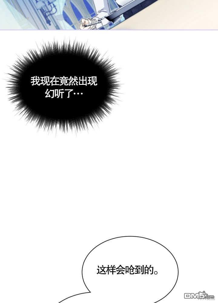 作为执着侍从活下来漫画免费漫画,第03话4图